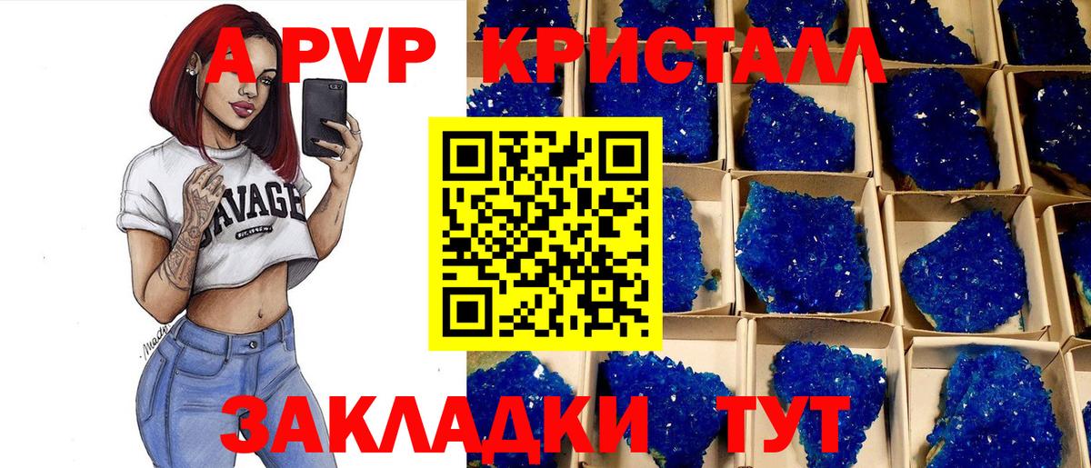 A-PVP Соль Орехово-Зуево