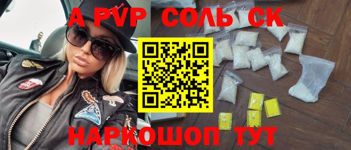 APVP VHQ  A-PVP Соль  Орехово-Зуево  наркота  Вход с VPN 