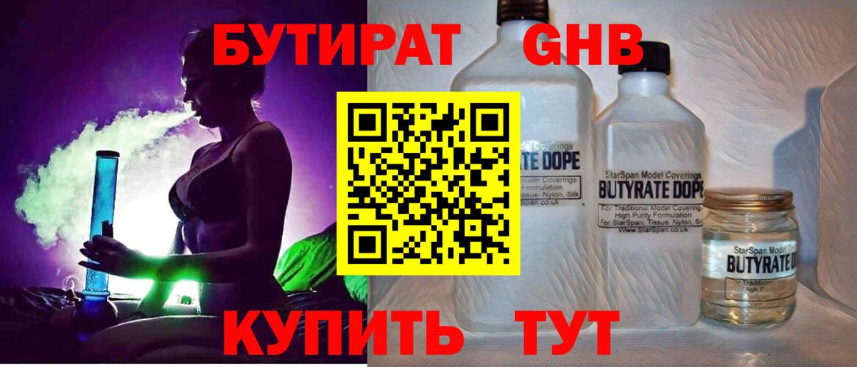 БУТИРАТ 99%  Вход с VPN  Бутират  Орехово-Зуево 