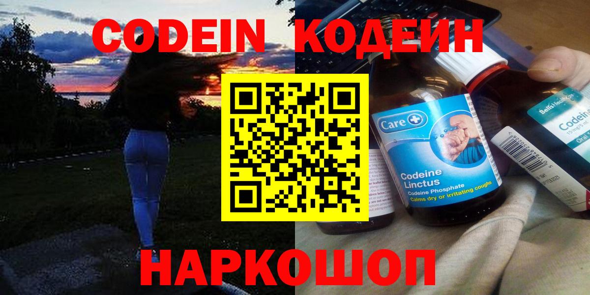 Орехово-Зуево  Кодеин напиток Lean (лин)  Codein Purple Drank  Вход с VPN 