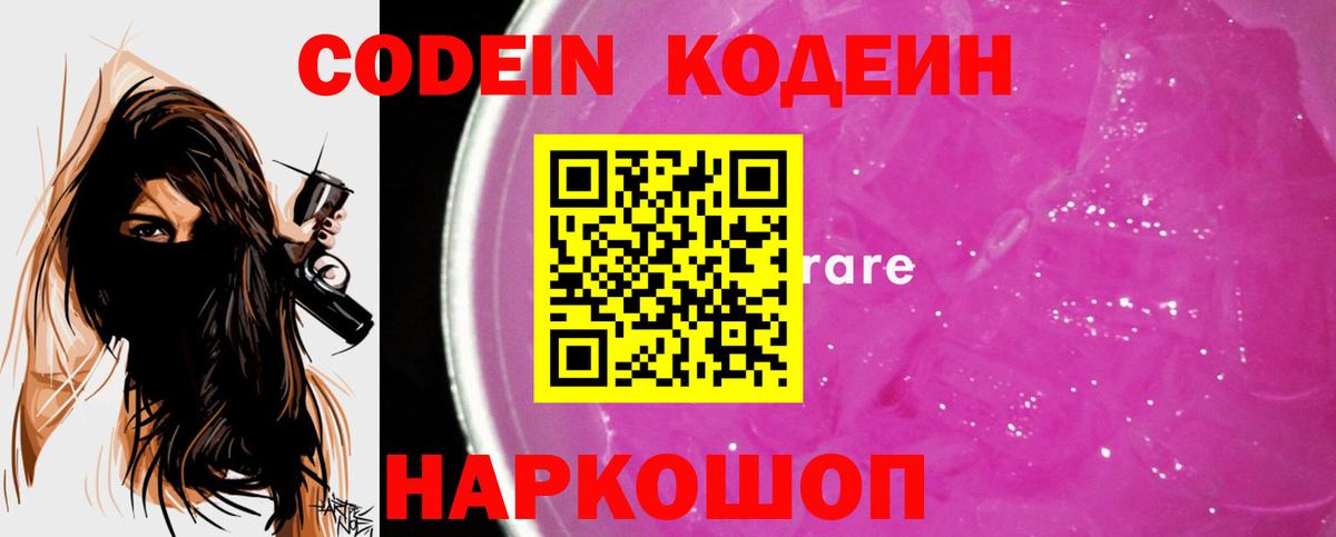 Кодеин напиток Lean (лин) Орехово-Зуево