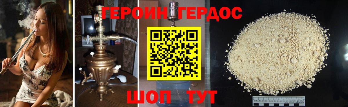 Героин белый Орехово-Зуево