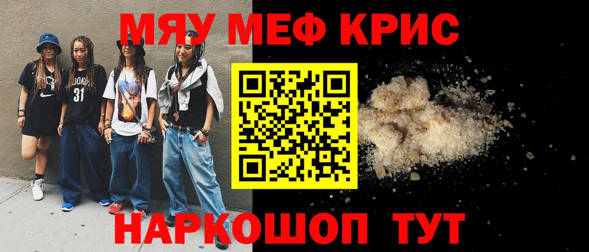 МЯУ-МЯУ 4 MMC  Вход с VPN  МЕФ  Орехово-Зуево  Мефедрон кристаллы 