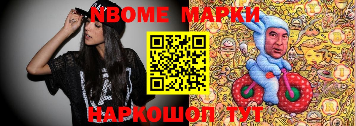 Марки NBOMe 1500мкг Орехово-Зуево
